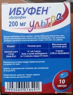 Ибуфен инструкция