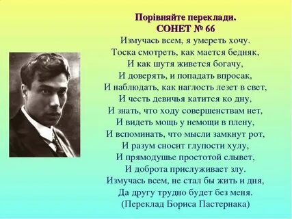 Пастернак сонет