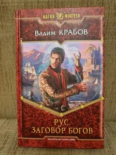 Заговор богов