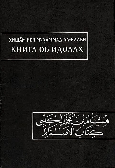 Ибн хишам. Литература древнего Востока. Памятники письменности Востока. Литература древнего Востока книги.