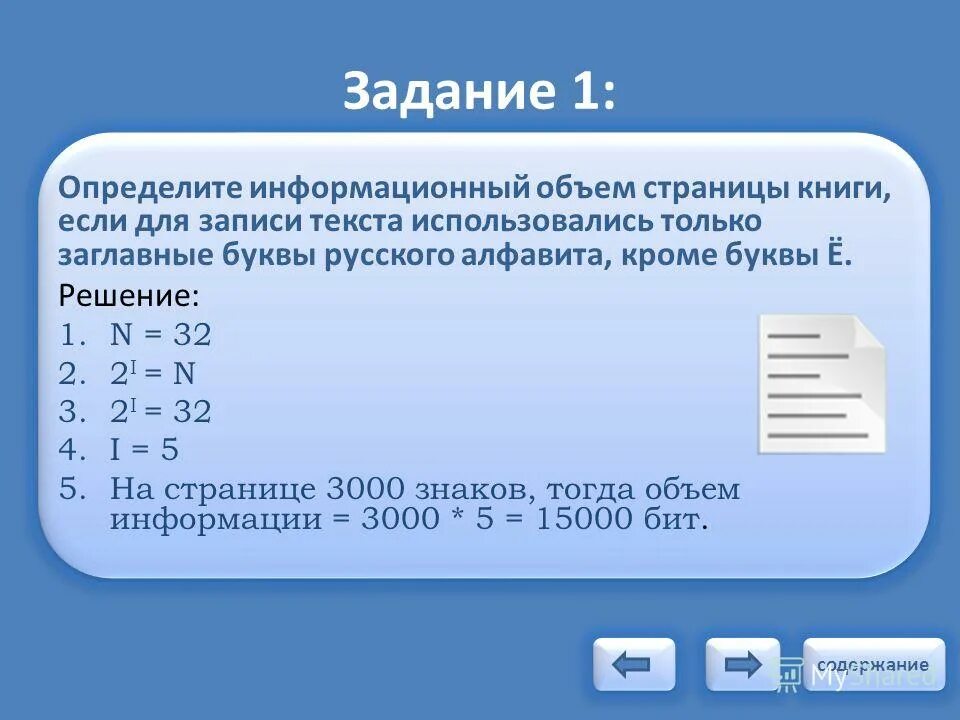 1 е решение. Определить информационный объем. Информационный объем текста. Определение информационного объема.