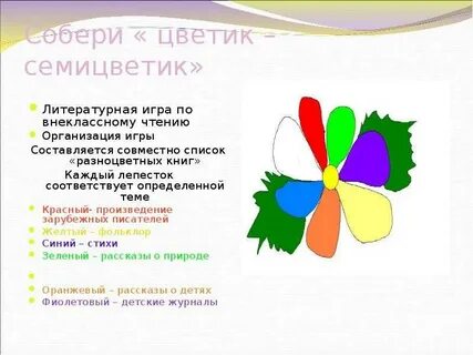 Семицветик про