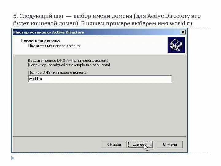 Имя домена ad. Установка нового леса Active Directory. Структура домена в ad примеры. Ввод в домен. Переименовать домен