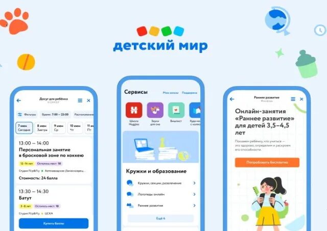 Приложение для детей 1 класса. Детский мирapp. Сервис покупателя детский мир. Приложения для детей.