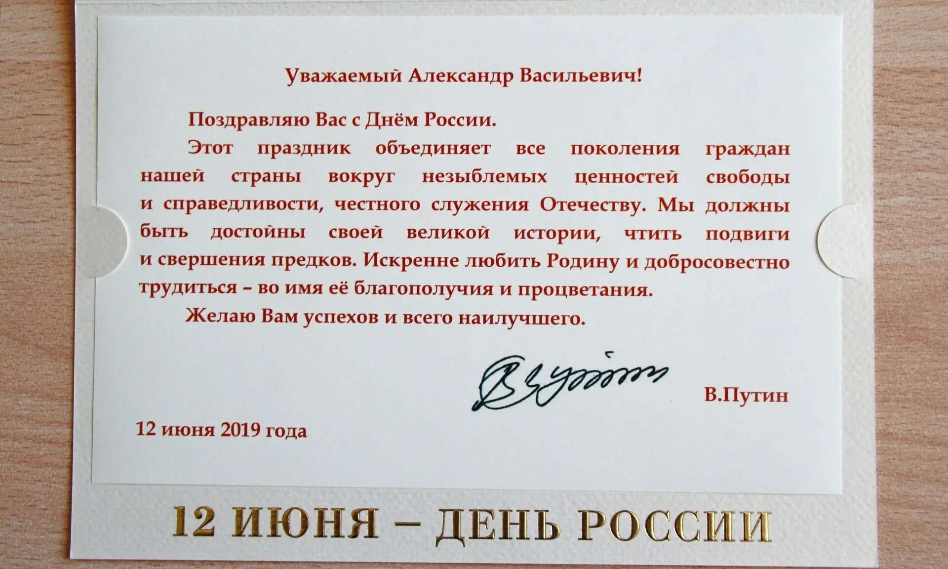 Др уважаемый. Поздравление президента с днем рождения. Поздравление президента с днем России. Поздравление президента с юбилеем. Официальное поздравление с днем рождения.