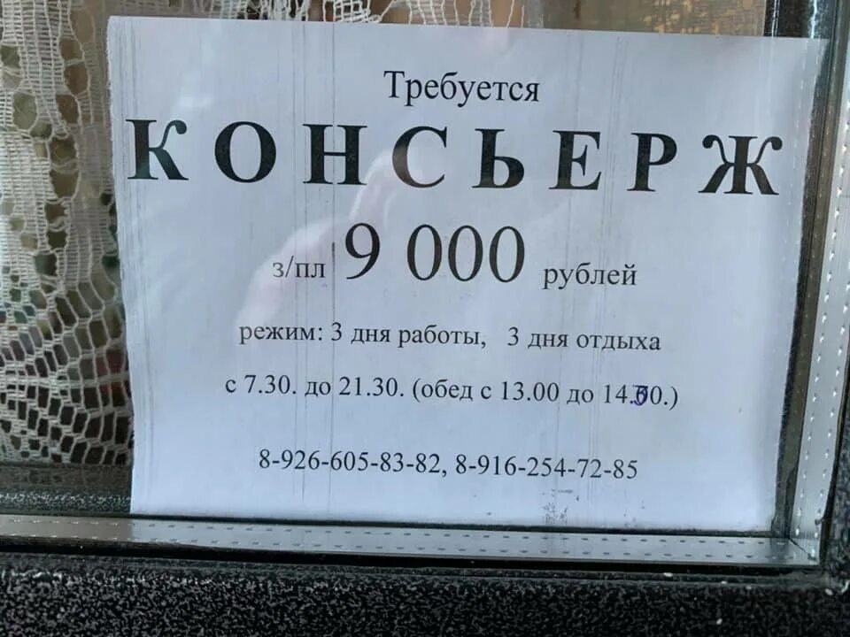 Консьержка москва вахта 15 15. Объявление консьерж. требуется консьерж. зарплата консьержа. объявление требуется консьержка.