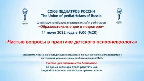 Рекомендации союза педиатров