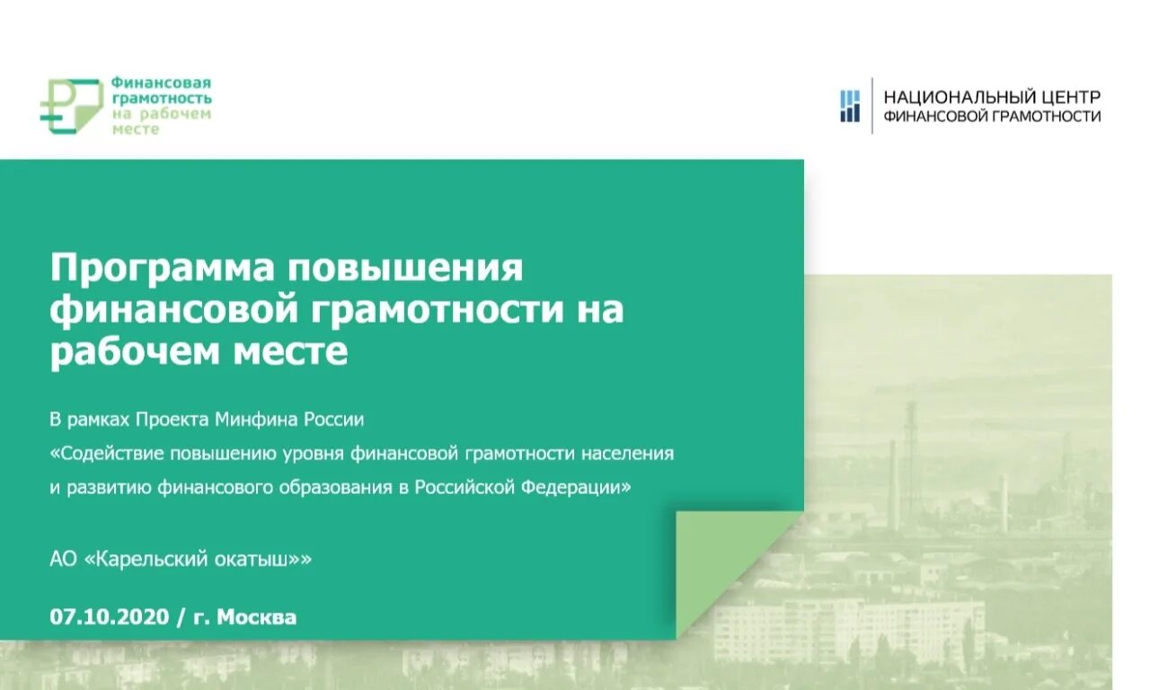 Мероприятия по финаносов йграмотности. Программа финансовой грамотности населения. Государственная программа финансовой грамотности. Государственная программа финансовой грамотности. Схемы по финансовой грамотности.