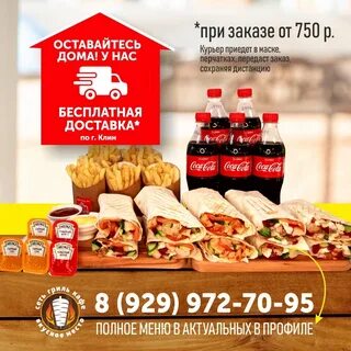 Закажи прямо сейчас