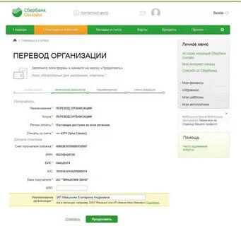 Оплатить штраф организации физическим лицом