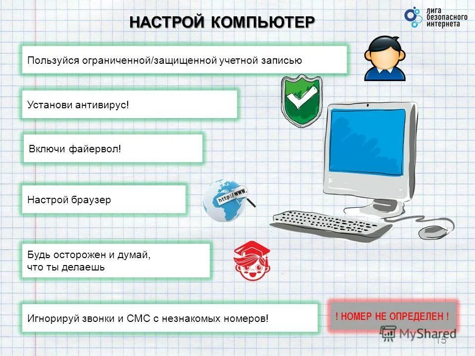 памятки для детей по безопасности в интернете. правила безопасности в интернете. правила безопасности в интернете для детей. безопасный интернет для детей классный час. безопасность в интернете.