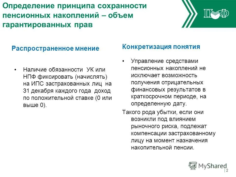 программа долгосрочных пенсионных сбережений