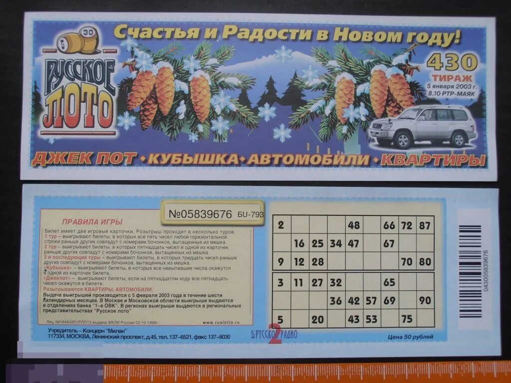 Столото проверить. Проверить билето сто лото. Елмер билета в русском лото. Проверить номер билета. Руслото проверить билеты.