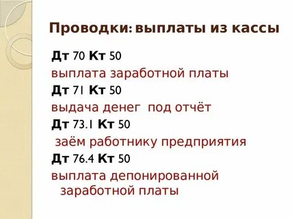 Д 71 к 50 проводка