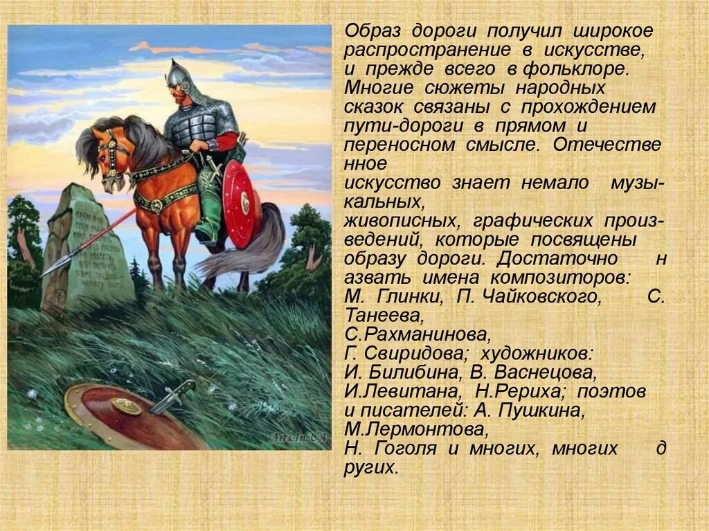 Образ дороги. Образ дороги получил широкое распространение. Образ дороги в творчестве. Презентация образ дороги.
