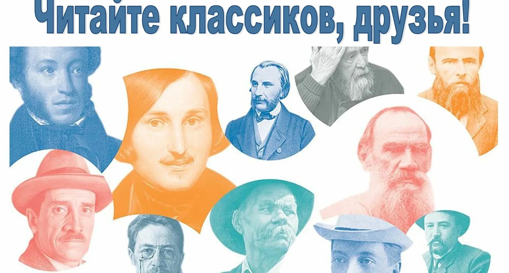 30 русских писателей. Писатели классики. Классики русской литературы. Русские Писатели. Русские Писатели коллаж.