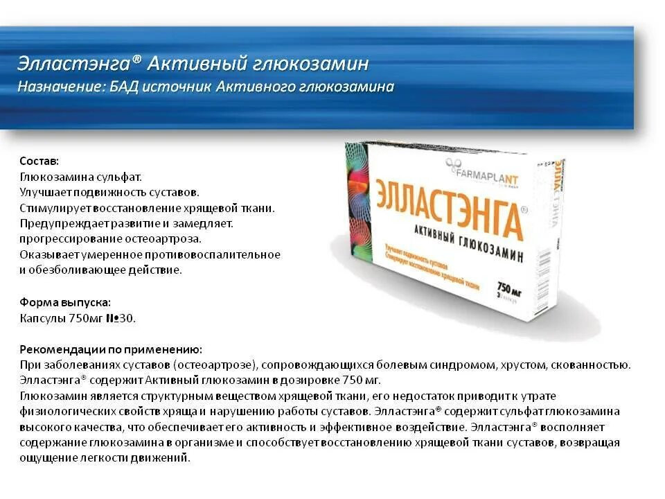 Уколы хондропротекторы для суставов недорогие но эффективные. Хондропротекторы препараты. Хондропротекторы для суставов. Хондропротекторы уколы. Хондропротектор для суставов и связок.