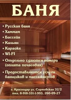 Баня прейскурант