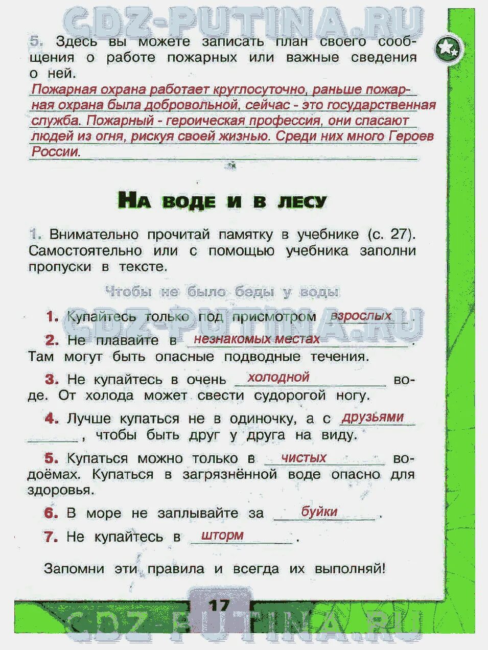 Можете записать. План сообщения о работе пожарных. Важные сведения о работе пожарных. План о работе пожарных или важные. План сообщения о работе пожарных окружающий.