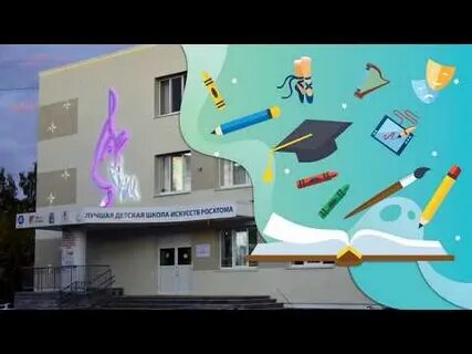 Школа искусств заводской