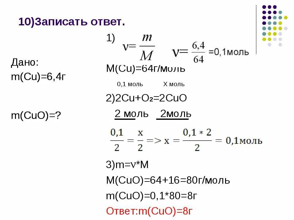 Г/моль. 0,2 Моль. Как решать задачи по химии с молями. Алгоритм решения задач по химии. 29 г моль в кг моль