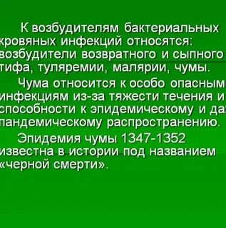 К кровяным инфекциям относится