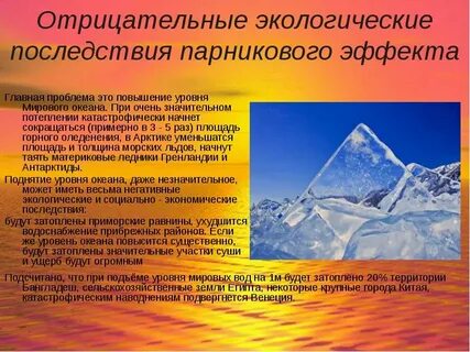Причина усиления парникового