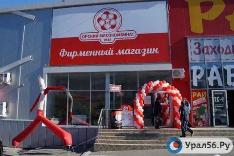 Сток центр орск