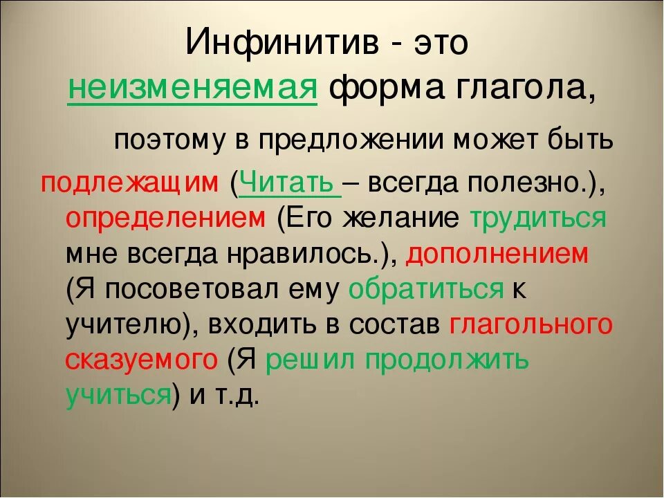 Инфинитив глагола. Инфинитив глагола в русском языке. Глагол в форме инфинитива. Глагольная форма инфинитива. Слово осталось глагол