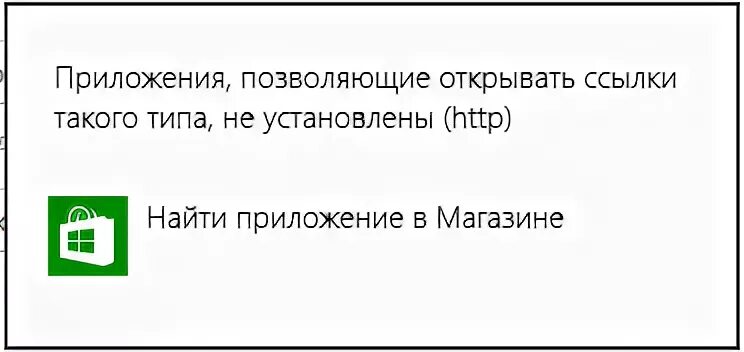Не удается открыть файл этого типа