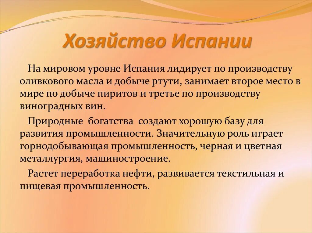 Форма устройства испании. Презентация по Испании. Краткая характеристика Испании. Испания кратко. Презентация на тему Испания.