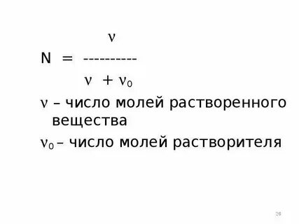 Формулы химия 8 класс моль