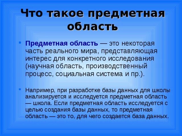 Область это простыми словами