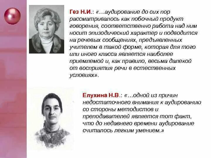Н д гез н и. , гез н. Д. Надежда ивановна гез (1924 – 2012). Н д гез н и.