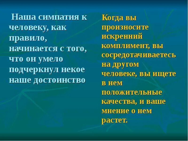 Симпатия к человеку. Что обозначает симпатия. Сообщение на тему симпатия. Симпатия к человеку признаки. Что означает симпатия к человеку.