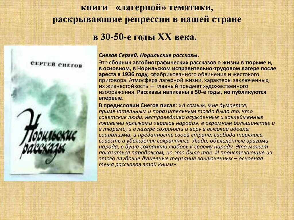 Лагерная проза представители. Лагерная проза в русской литературе 20 века. Лагерная проза презентация. Лагерная тематика в русской литературе.