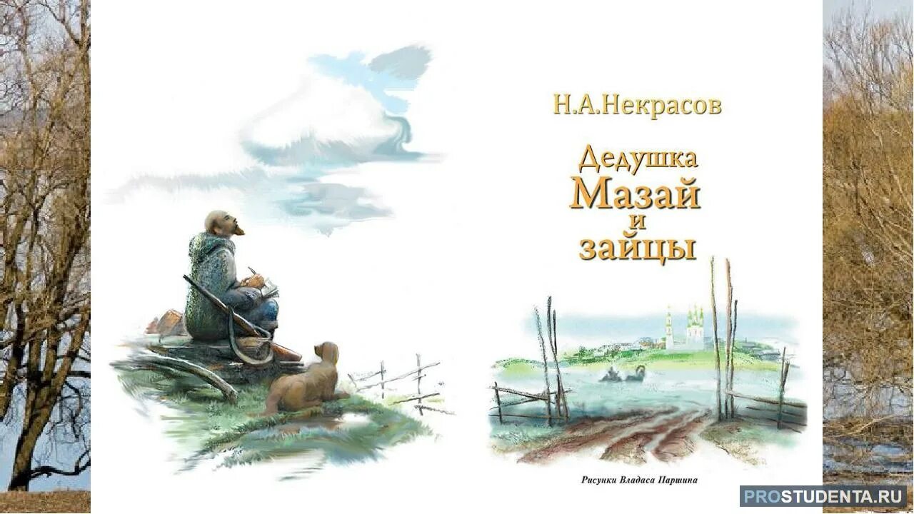 В каком рассказе дед спас зайца. Дедушка мазай и зайцы некрасов. некрасова н.а. «дедушка мазай и зайцы»,. некрасов дед мазай и зайцы иллюстрации.