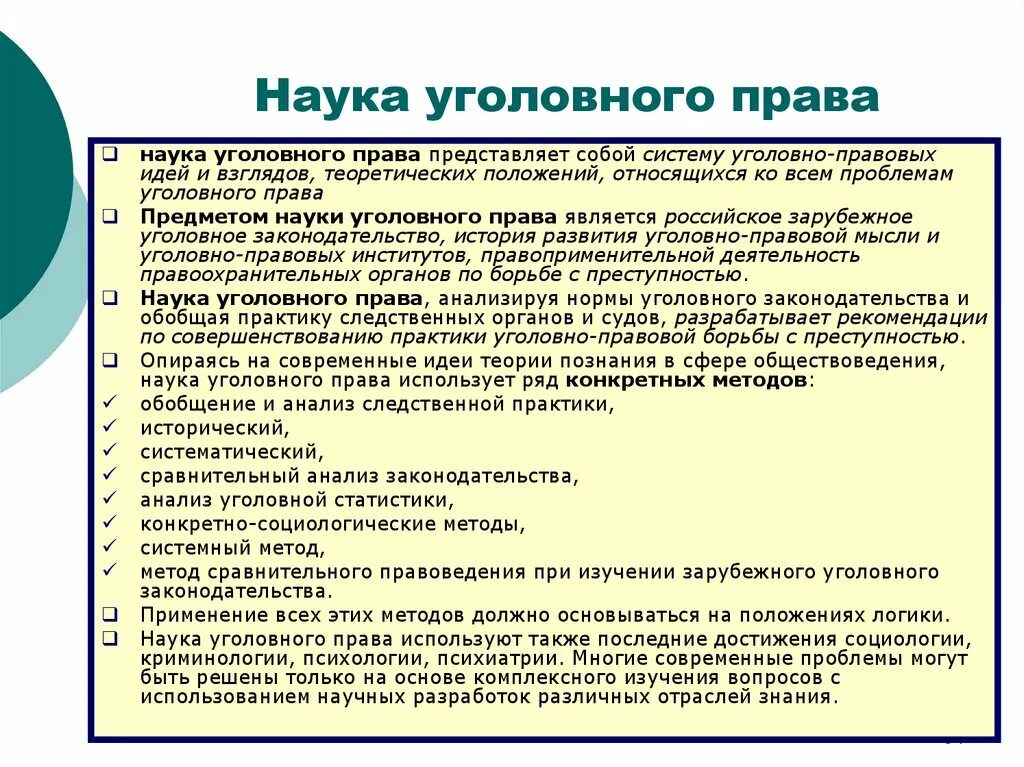 Уголовное законодательство ведение