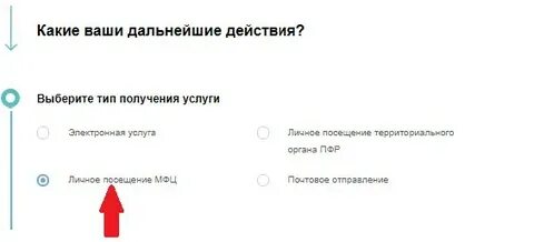 Записаться на посещение