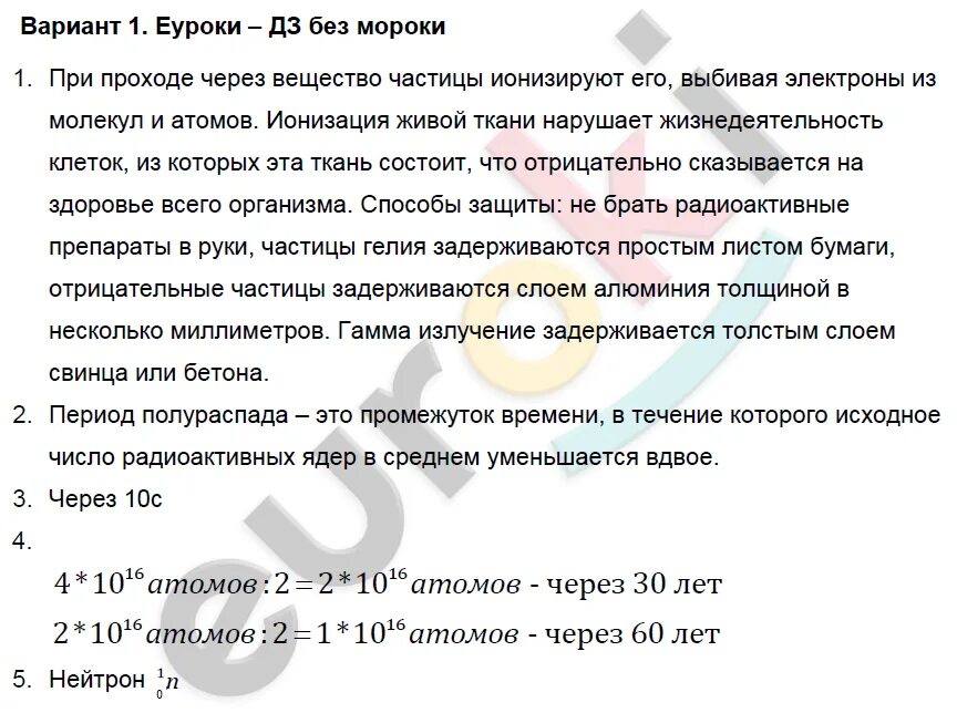 Закон радиоактивного распада самостоятельная работа 9 класс. Самостоятельная работа по радиоактивного распада. Задачи на радиоактивный распад 9 класс контрольная работа. Биологическое действие радиации закон радиоактивного распада 9 класс.