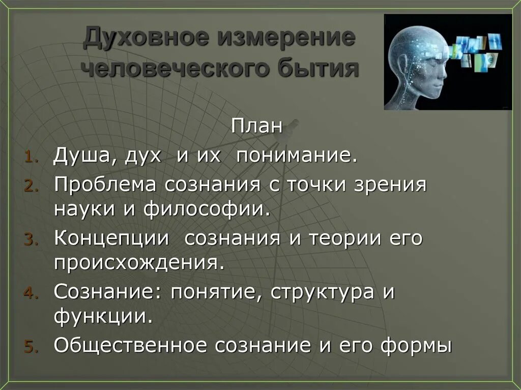 Человеческое бытие в философии. Атрибуты человеческого бытия. Морально-этическое измерение человеческого бытия. Человеческое общественного бытия это. Проблематика совместного бытия людей это