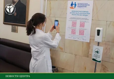 Национальный исследовательский профилактический центр медицины