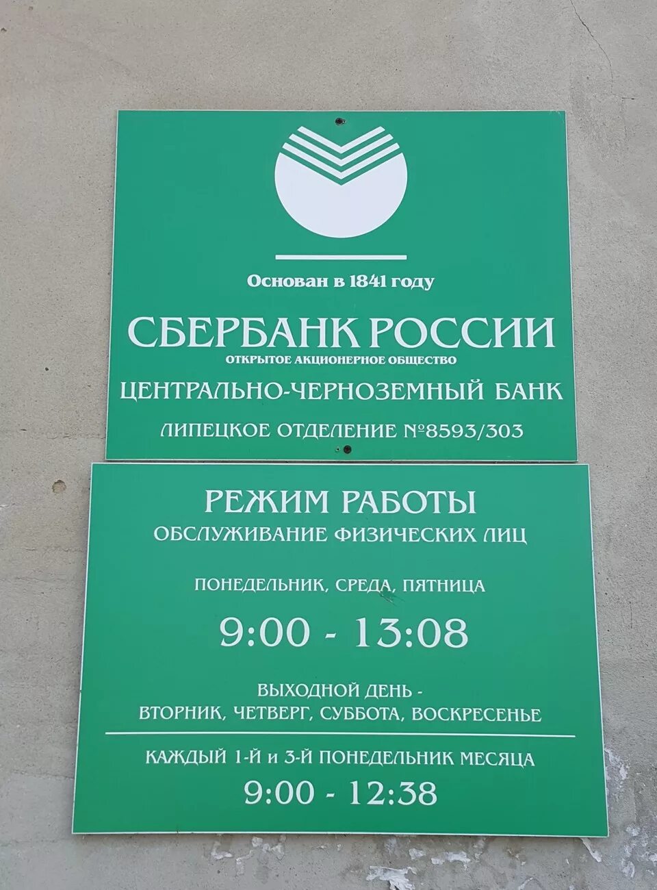 Сбербанк отделения в спб режим работы. Сбербанк часы работы. Расписание Сбербанка. Рабочие дни Сбербанка. Сбербанк время работы.