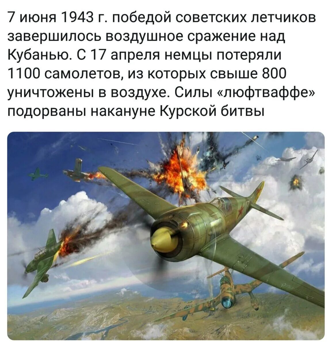 Воздушные бои над кубанью 1943. Воздушные сражения на кубани в 1943 году. 1943 кубань летчики. Над великой кубанью. Над великой кубанью.