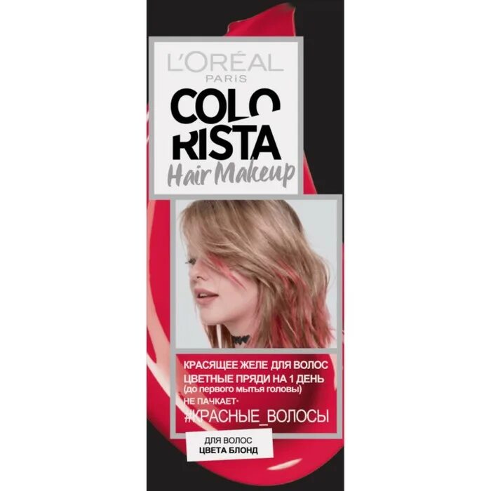 Лореаль колориста краска. Красящее желе для волос l'Oreal Colorista. Желе для волос l'Oreal Colorista hair make up. Желе для окрашивания волос Colorista hair Makeup.