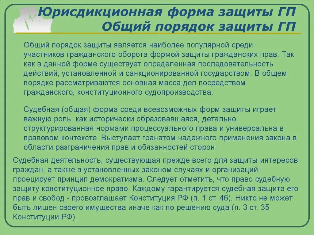 Формы защиты бывают. Юрисдикционная форма защиты прав. Юрисдикционные и неюрисдикционные способы защиты гражданских прав. Порядок защиты гражданских прав. Юрисдикционная форма защиты гражданских.