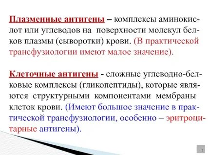 Клеточный антиген