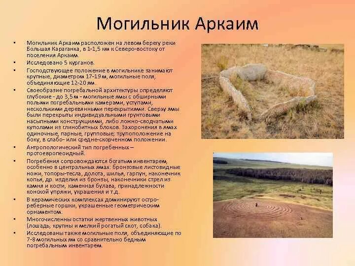 Аркаим что там делать. Поселение аркаим. аркаим археологический памятник. аркаим древний город информация.