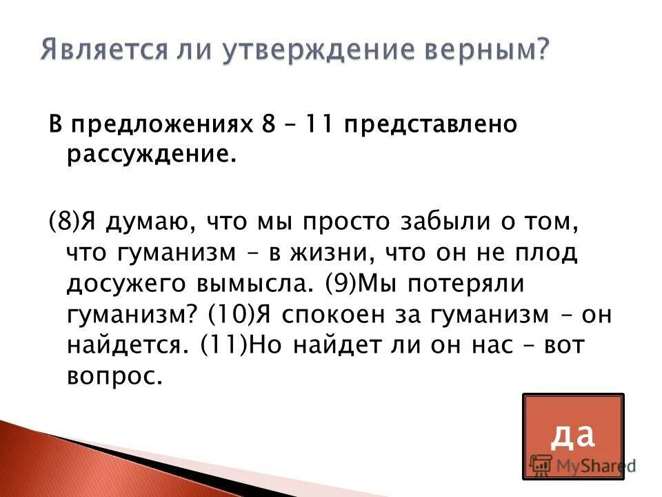 в предложении 10 11 представлено рассуждение. предложение рассуждение примеры. разбор 21 задания. функционально-смысловые типы. представлено рассуждение.