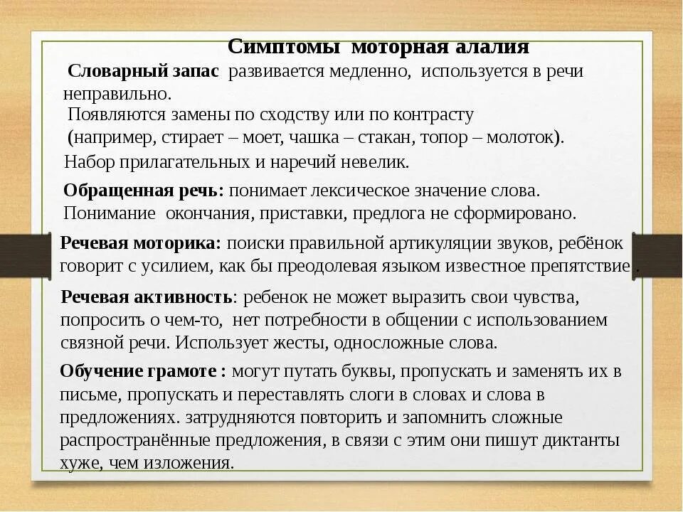 Моторная алалия симптомы. Симптомы сенсорной и моторной алалии. Алалия у детей что это такое симптомы. Симптомы моторной алалии у детей. Ребенок не говорит диагноз